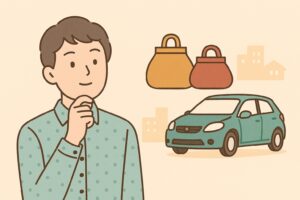 手取り別の車選びの視点